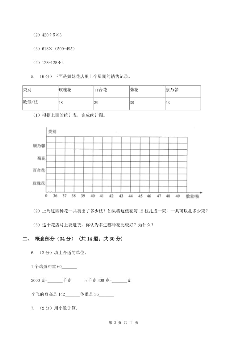 北师大版实验小学2019-2020学年三年级下学期数学第一次月考试卷.doc_第2页