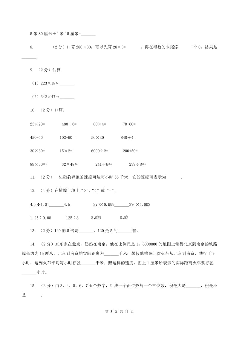 北师大版实验小学2019-2020学年三年级下学期数学第一次月考试卷.doc_第3页