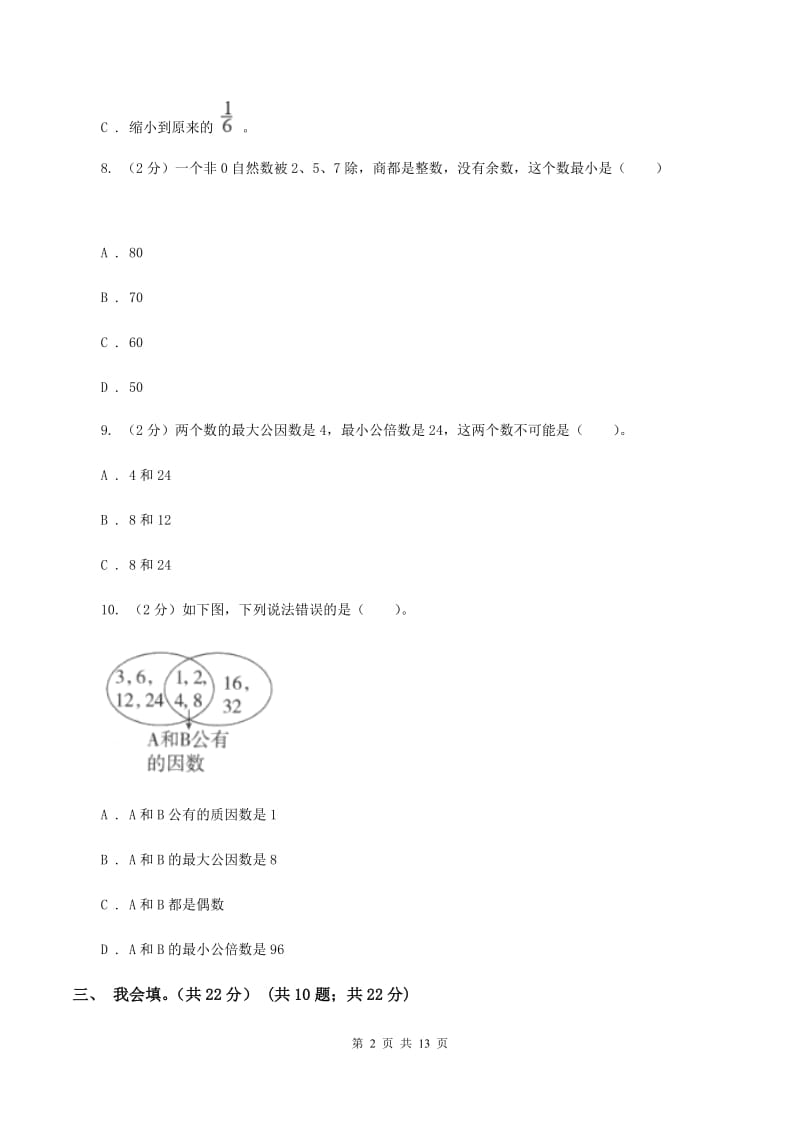 豫教版2019-2020学年五年级上学期数学期末考试试卷（B卷）.doc_第2页