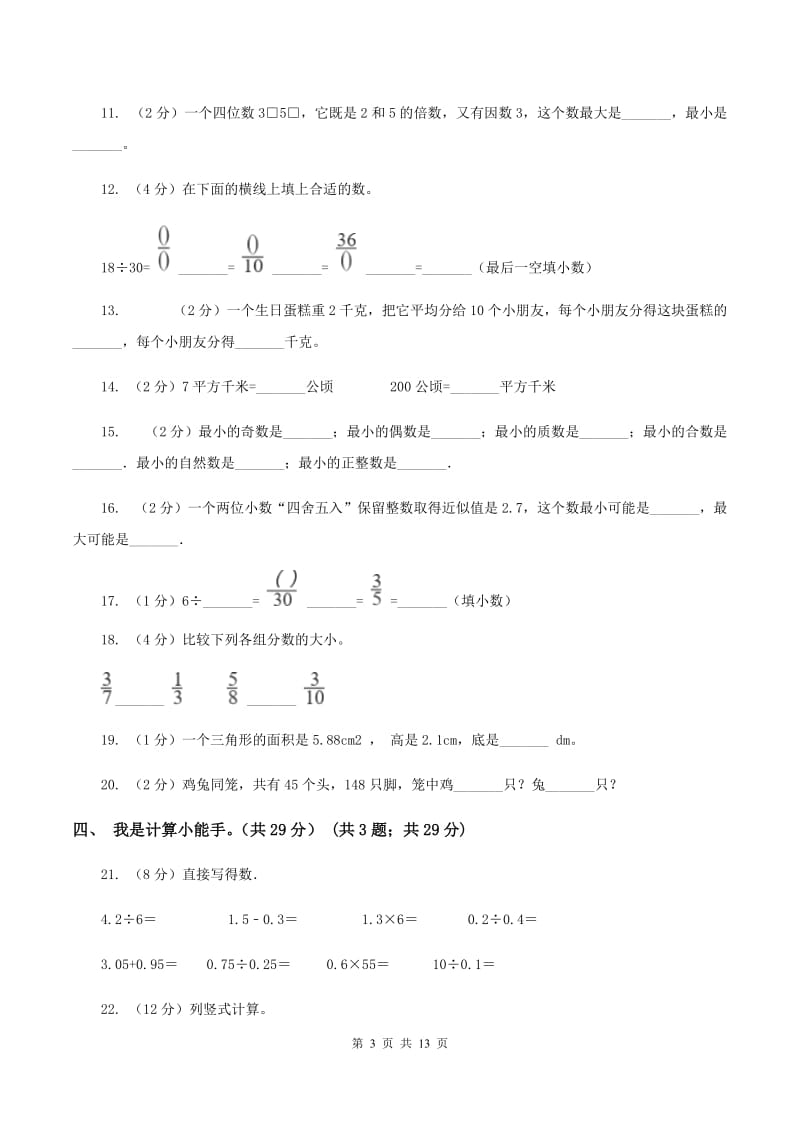 豫教版2019-2020学年五年级上学期数学期末考试试卷（B卷）.doc_第3页