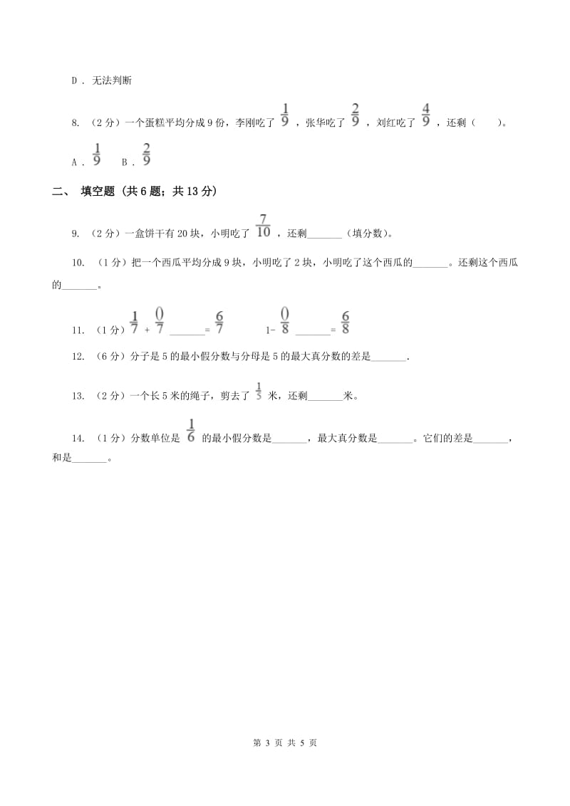 人教版数学2019-2020学年三年级上册8.2分数的简单计算.doc_第3页