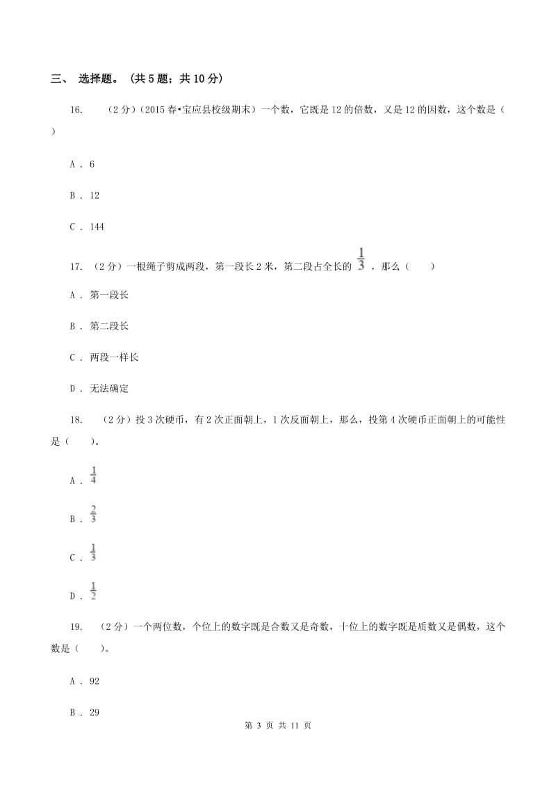 人教版实验小学2019-2020学年五年级上学期数学教学质量检测.doc_第3页