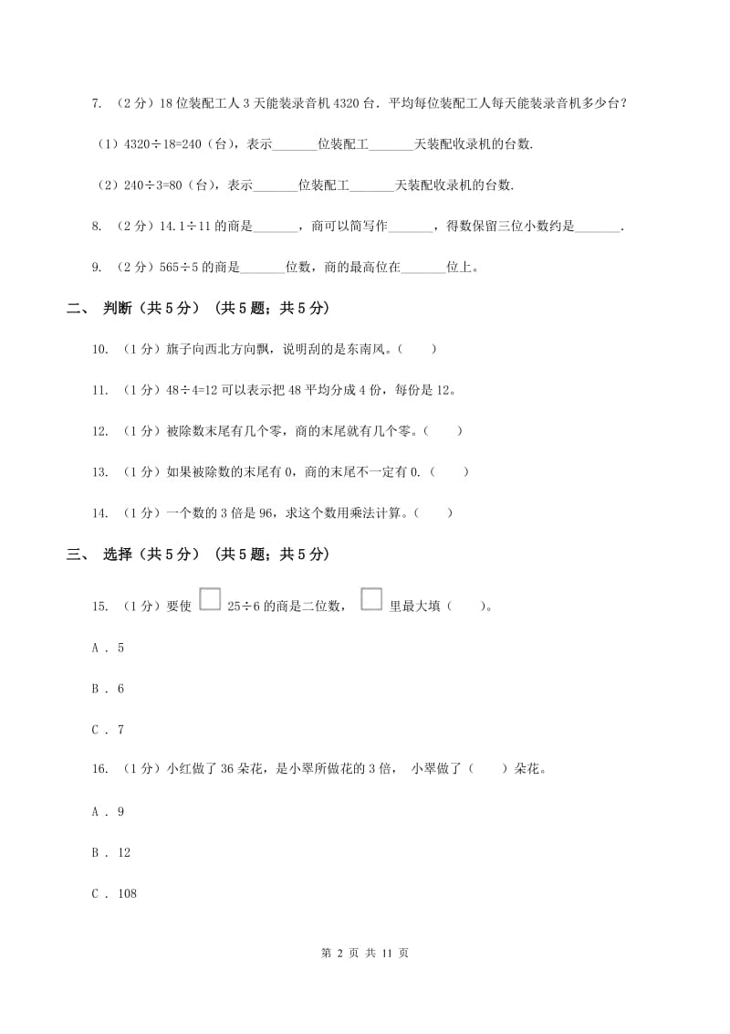 浙教版实验小学2019-2020学年三年级下学期数学月考试卷（4月份）.doc_第2页