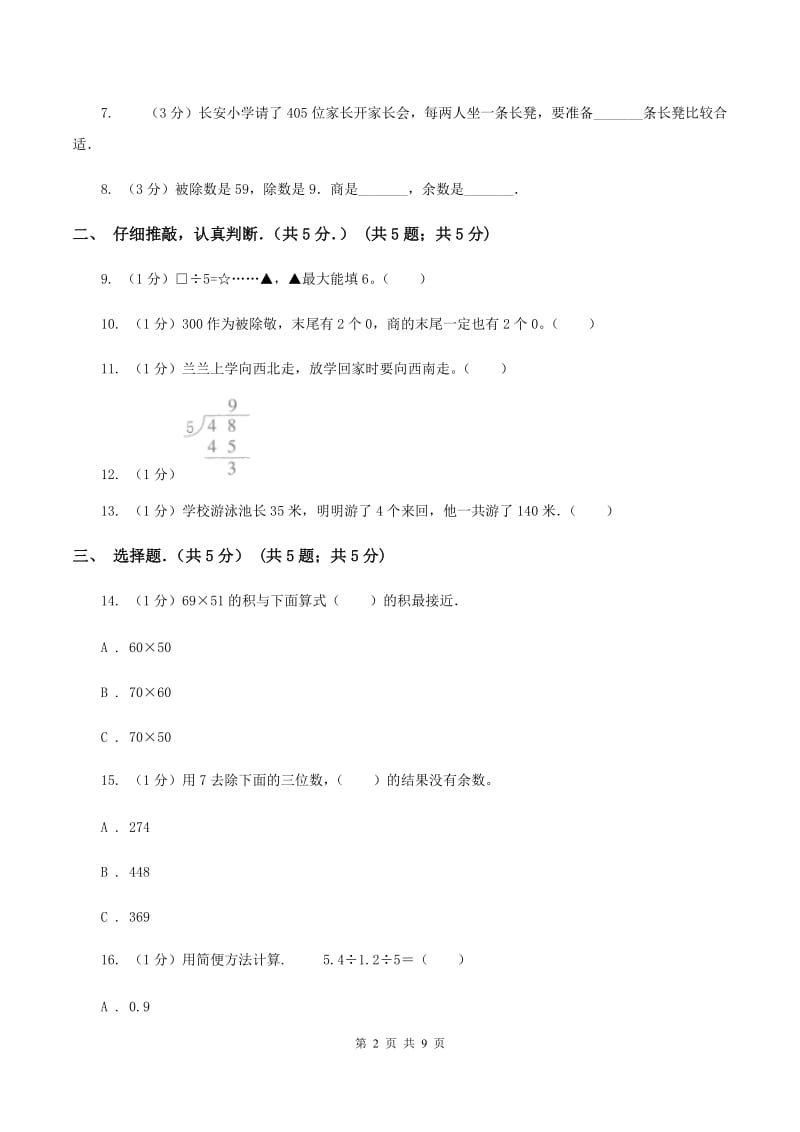 人教统编版实验小学2019-2020学年三年级下学期数学期中考试试卷(C卷).doc_第2页