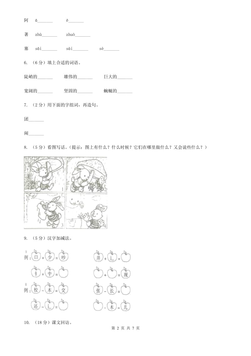 人教新课标（标准实验版）一年级下册 第三单元 单元测试.doc_第2页