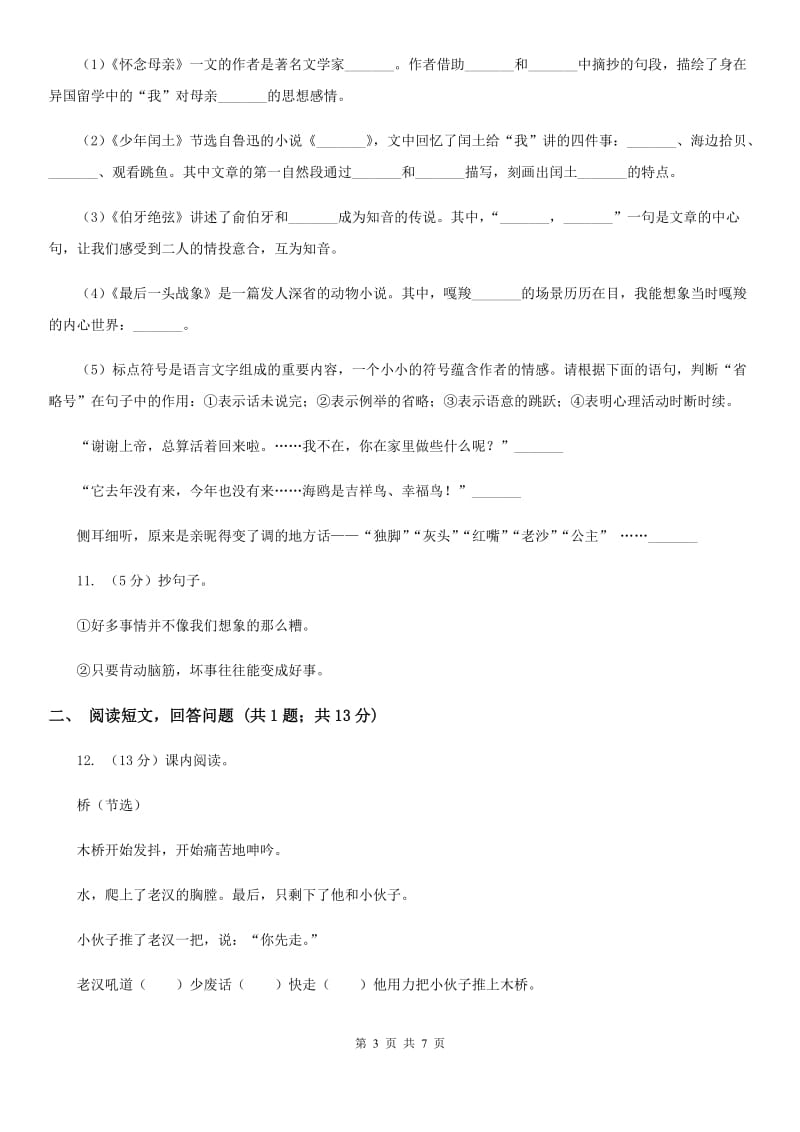 人教新课标（标准实验版）一年级下册 第三单元 单元测试.doc_第3页