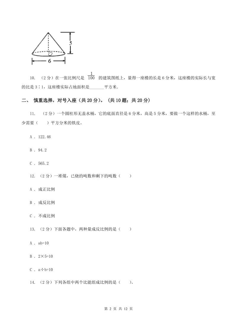 豫教版实验小学2019-2020学年六年级下学期数学期中试卷(B卷).doc_第2页