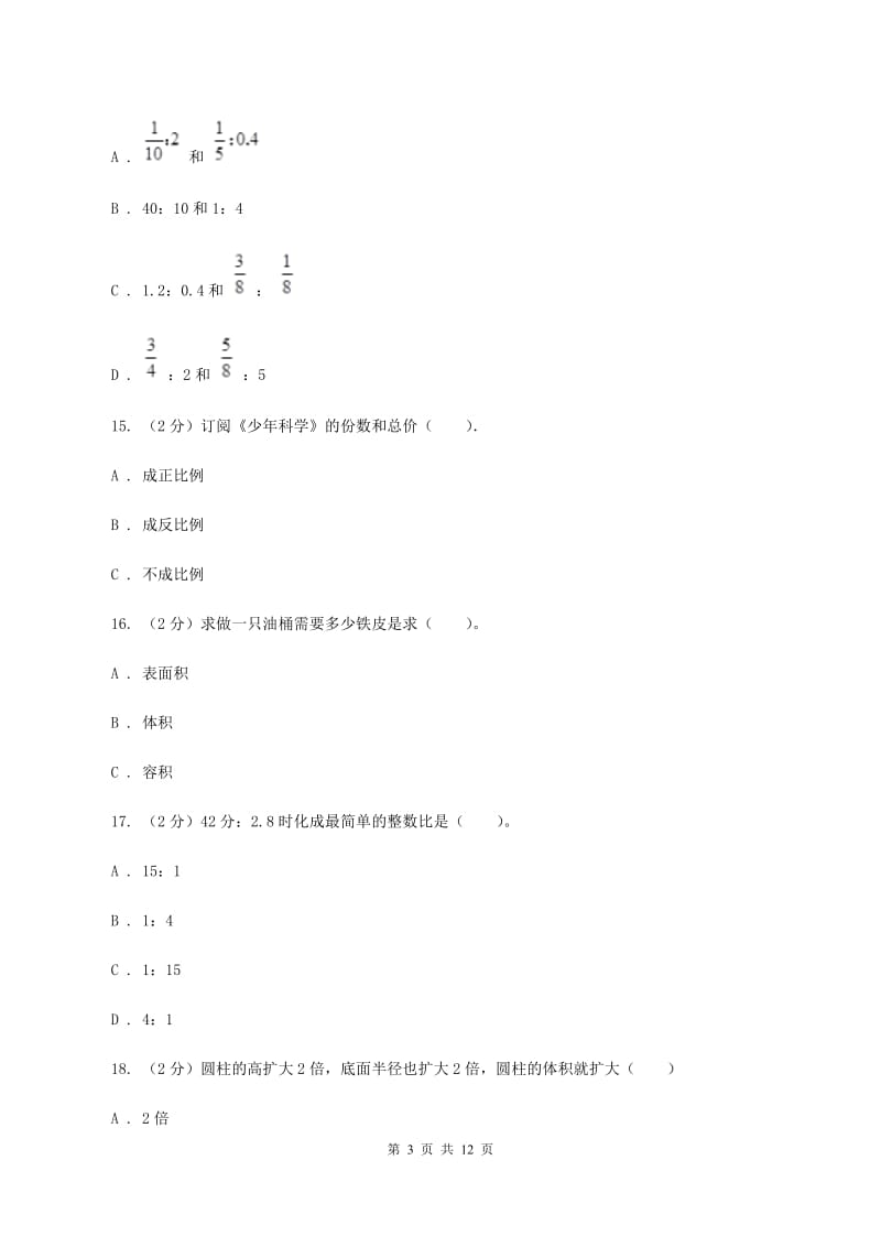 豫教版实验小学2019-2020学年六年级下学期数学期中试卷(B卷).doc_第3页