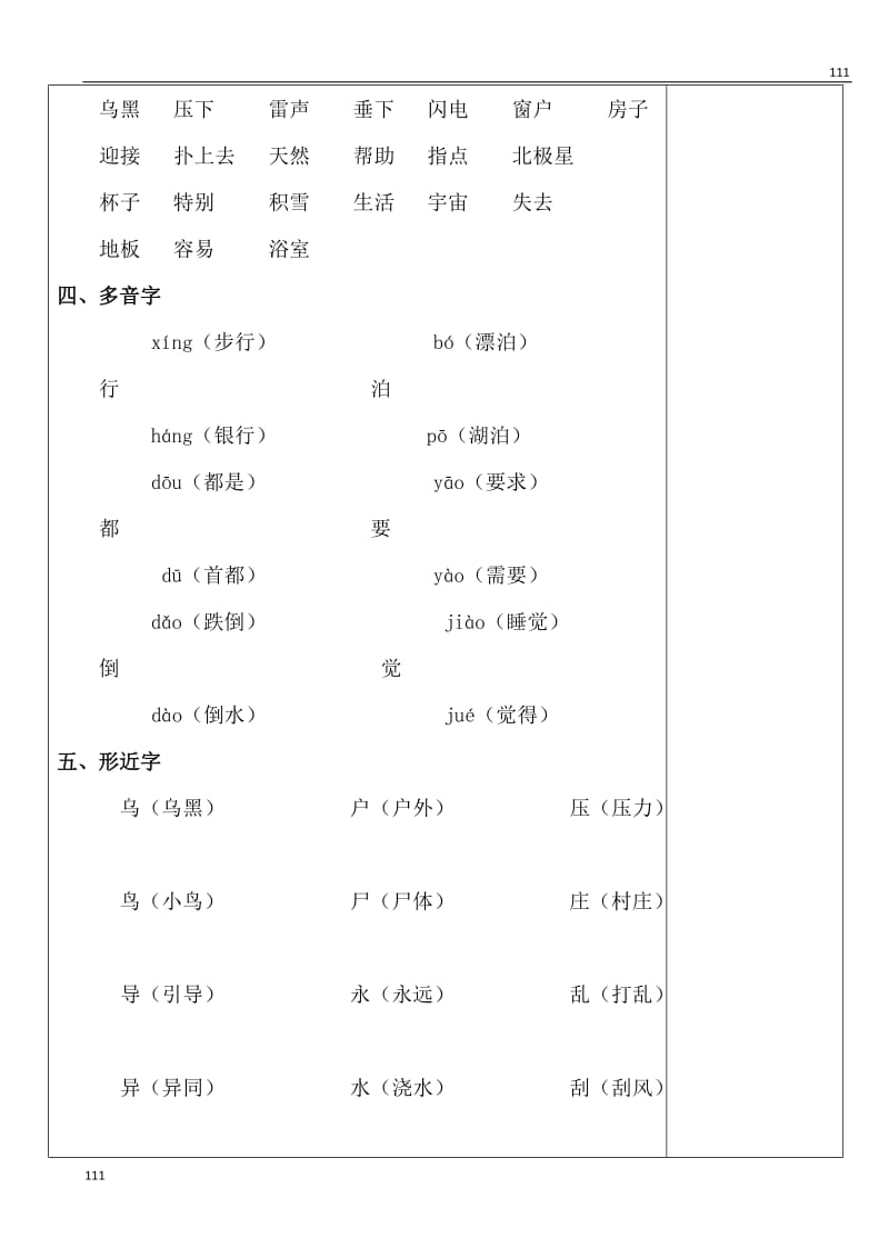 部编二年级下册语文第六单元复习_第2页