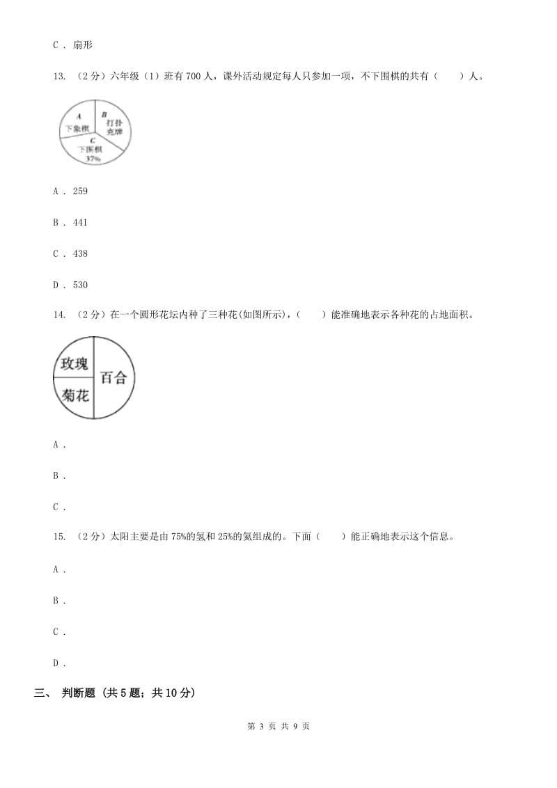 苏教版数学六年级下册第一单元扇形统计图同步练习.doc_第3页