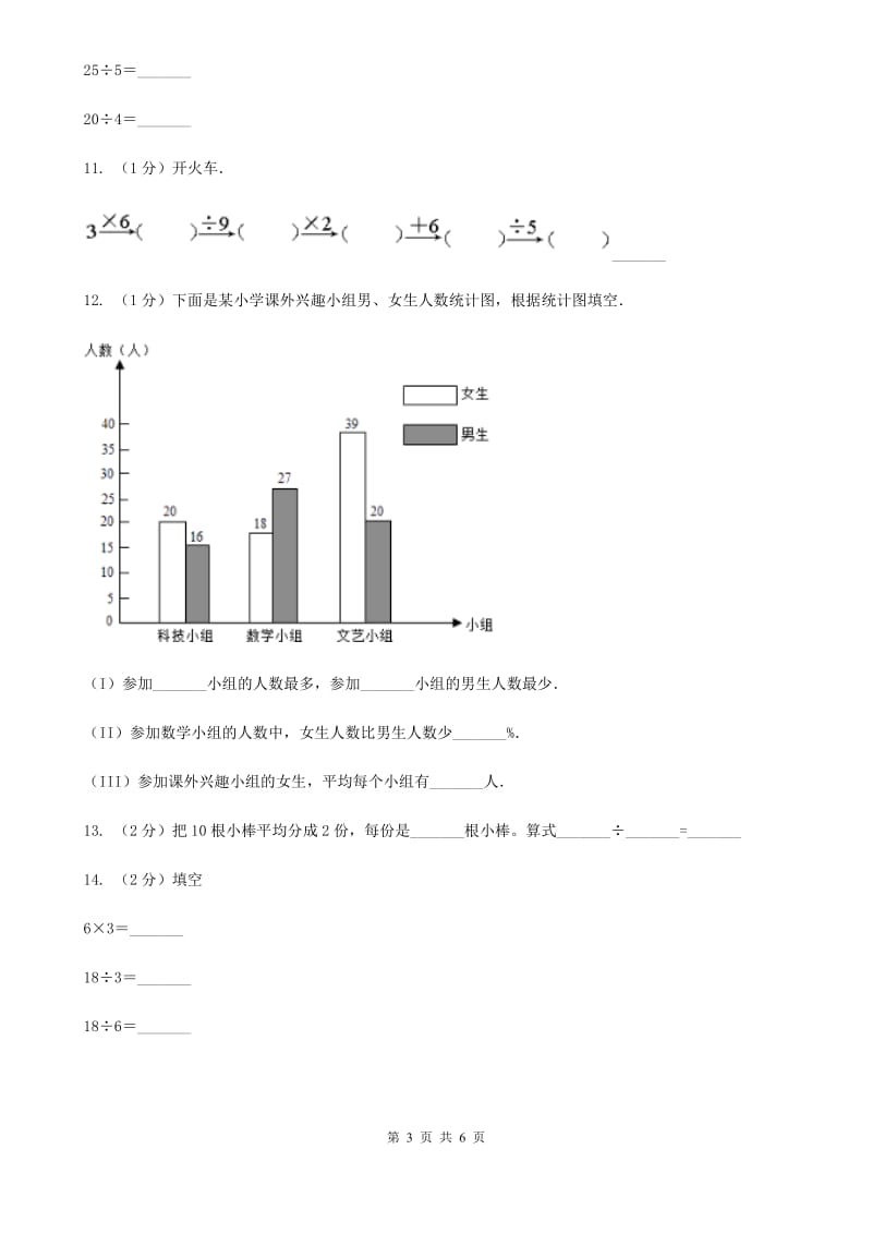 浙教版数学二年级上册第一单元第一课时平均分同步测试.doc_第3页