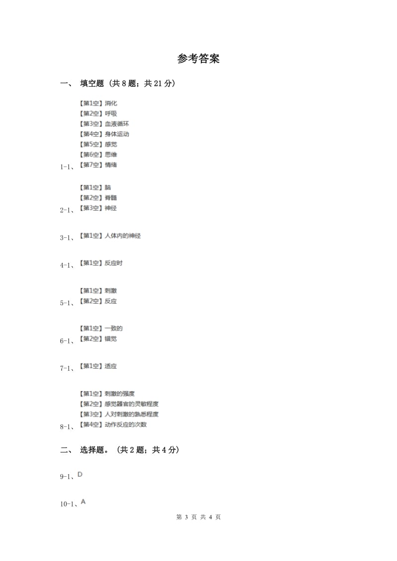 2020年冀教版科学六年级下册第二单元第五课生理与适应同步练习.doc_第3页