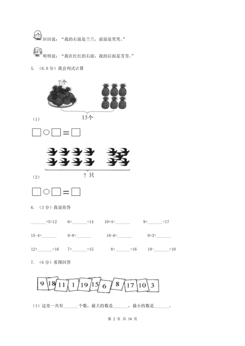 青岛版实验小学2019-2020学年一年级上学期数学期末试卷.doc_第2页