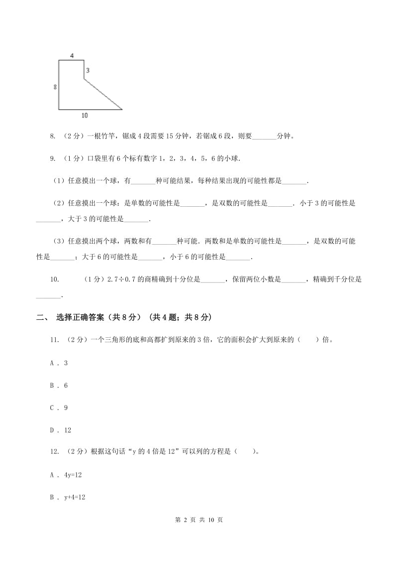 部编版2019-2020学年五年级上学期数学期末考试试卷.doc_第2页