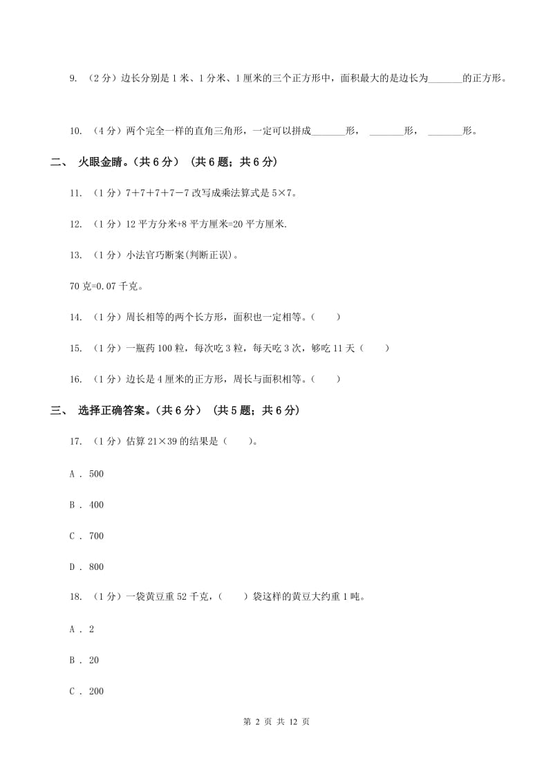 上海教育版实验小学2019-2020学年三年级下学期数学期中考试试卷(A卷).doc_第2页