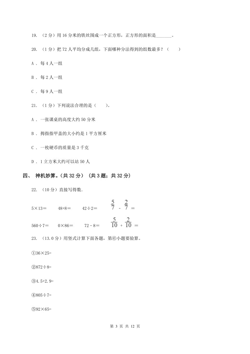 上海教育版实验小学2019-2020学年三年级下学期数学期中考试试卷(A卷).doc_第3页