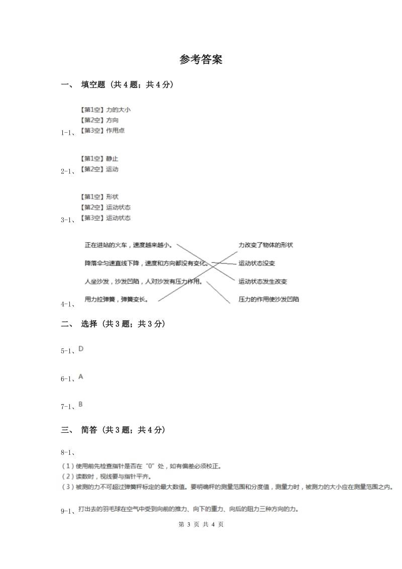 苏教版小学科学四年级下册 4.1力在哪里 （II ）卷.doc_第3页