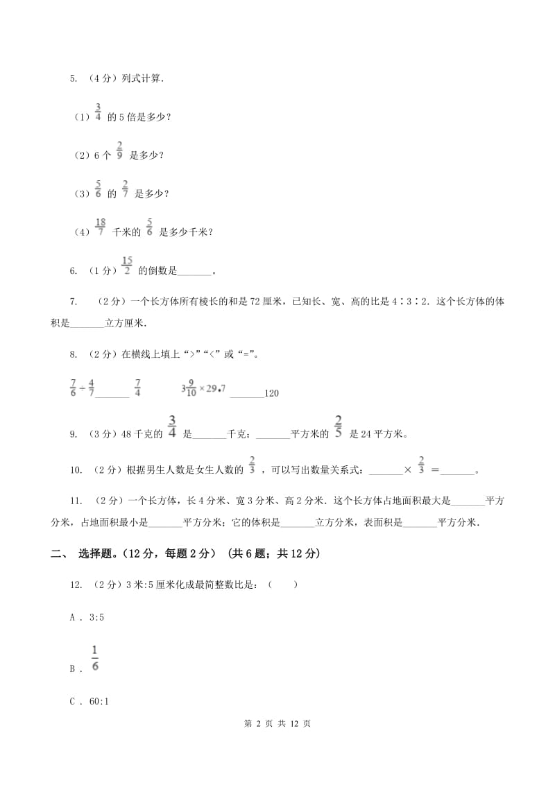 新人教版实验小学2019-2020学年六年级上册数学期中试卷.doc_第2页