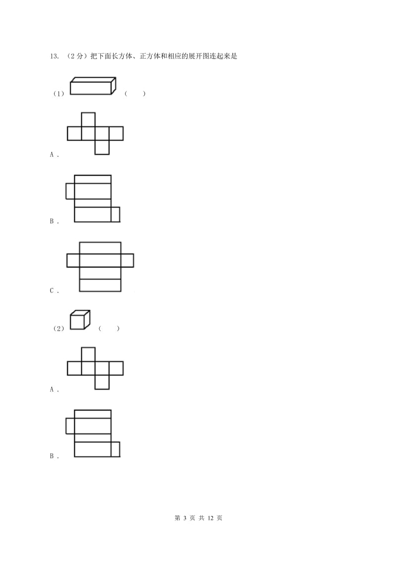 新人教版实验小学2019-2020学年六年级上册数学期中试卷.doc_第3页