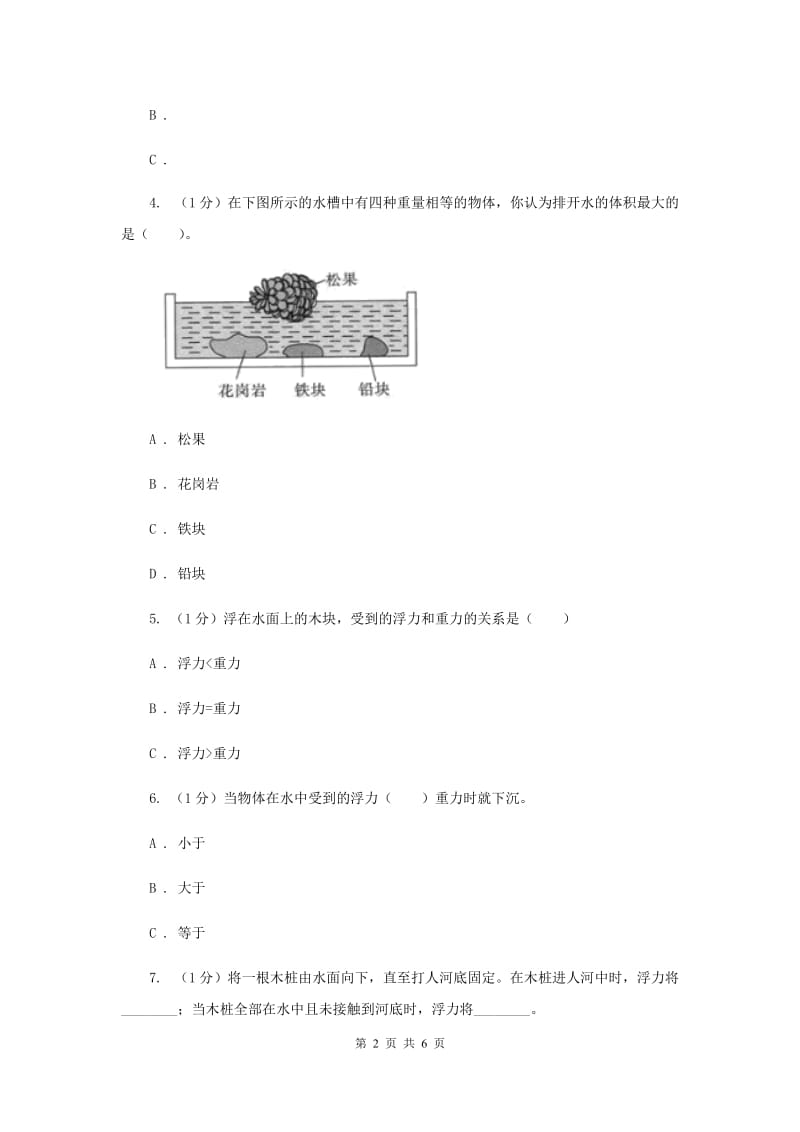 教科版小学科学五年级下册1.5浮力（II ）卷.doc_第2页