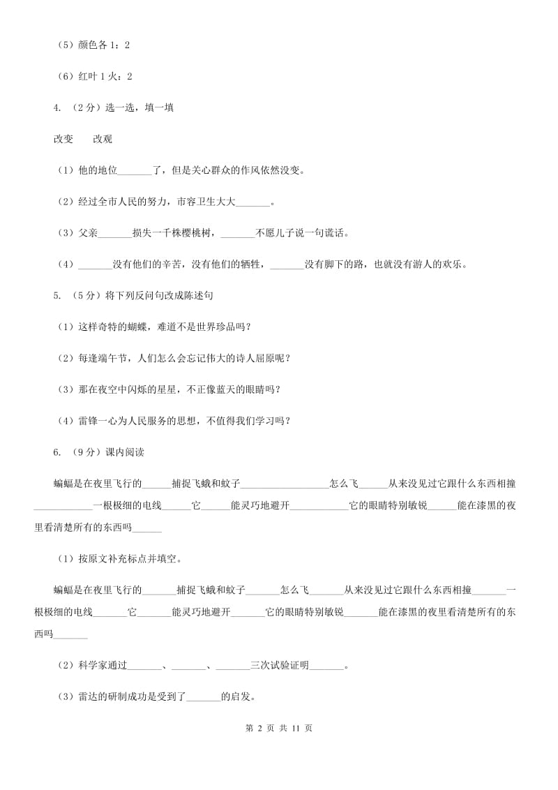 2019-2020学年五年级下册语文-期中模拟试题 苏教版.doc_第2页