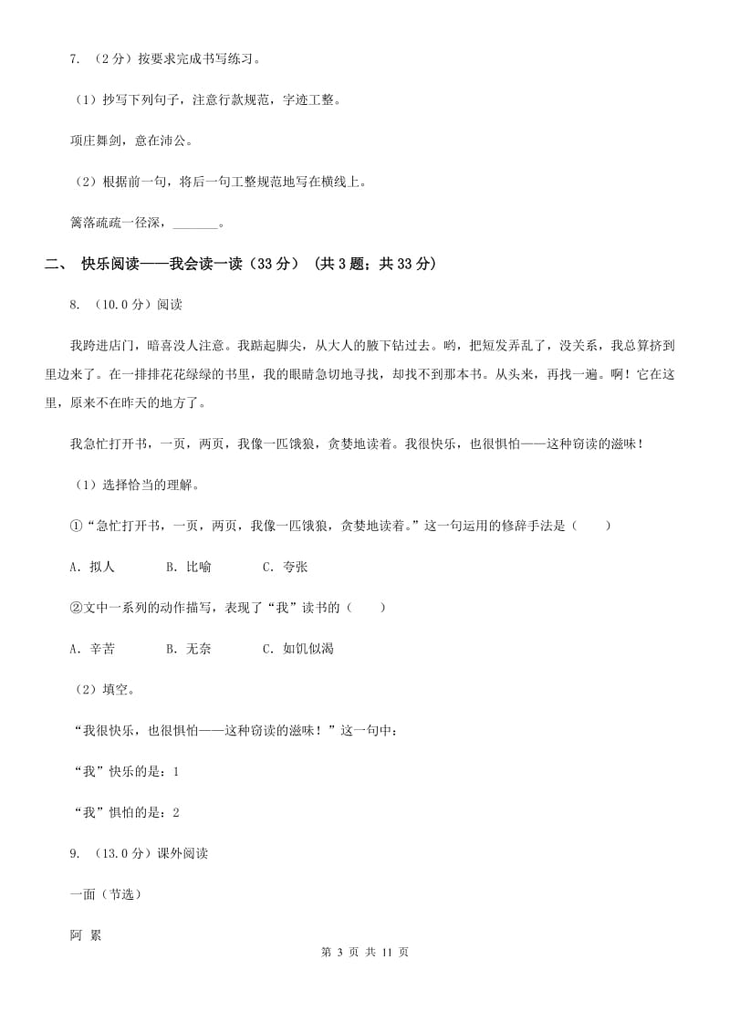 2019-2020学年五年级下册语文-期中模拟试题 苏教版.doc_第3页