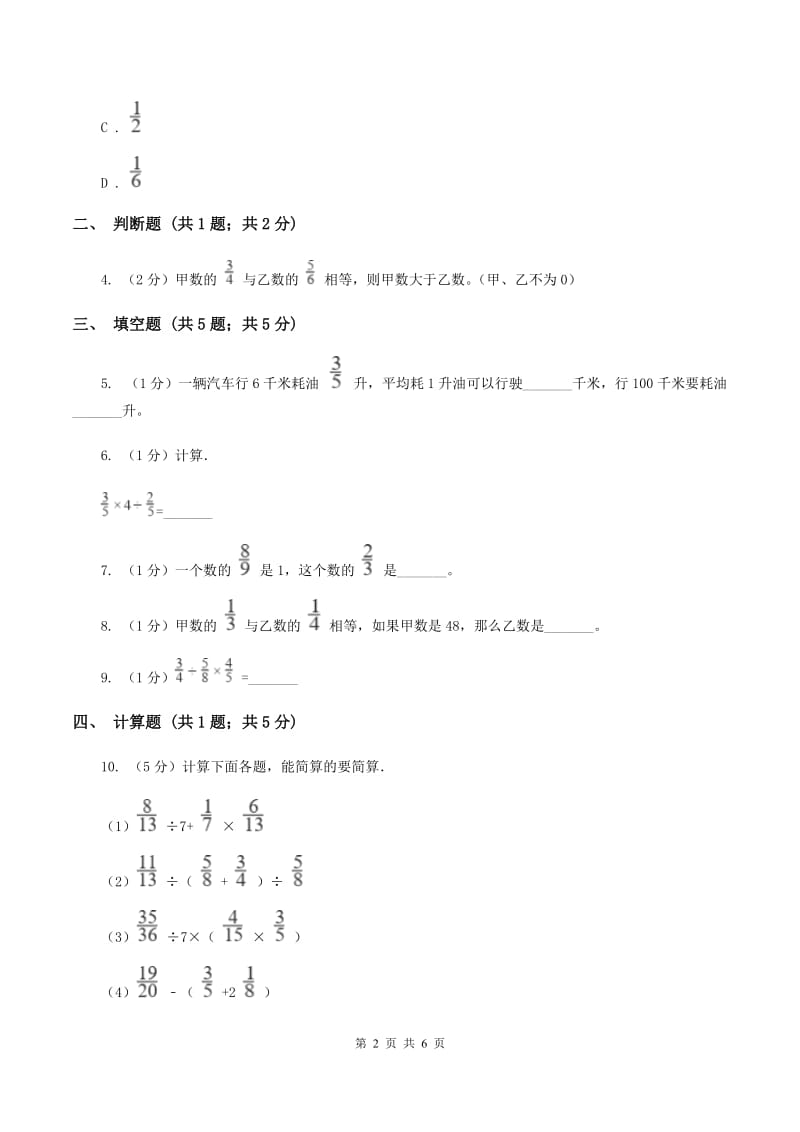 小学数学北师大版六年级上册2.1分数的混合运算（一）.doc_第2页