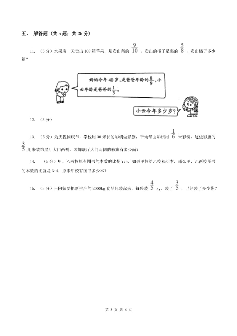 小学数学北师大版六年级上册2.1分数的混合运算（一）.doc_第3页