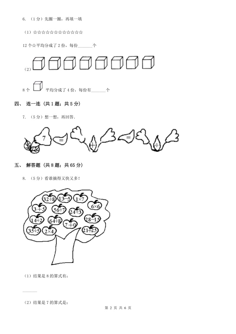 浙教版数学二年级上册第一单元第三课时用乘法口诀求商同步测试.doc_第2页