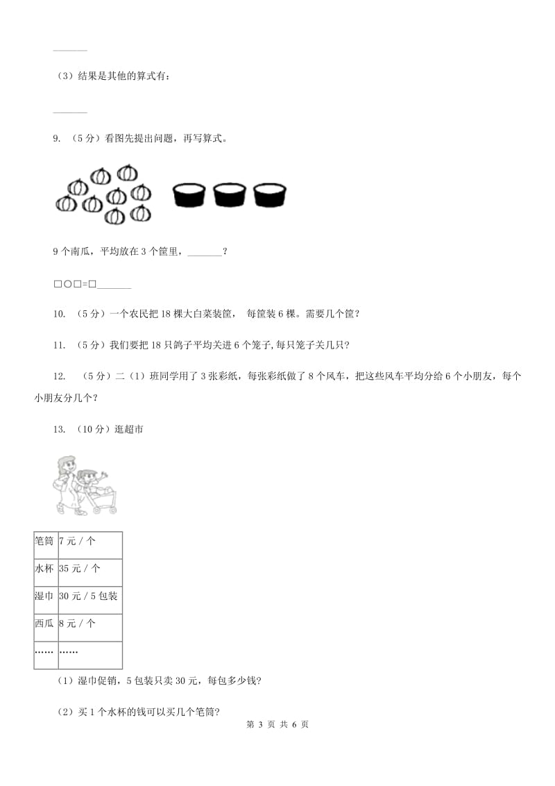 浙教版数学二年级上册第一单元第三课时用乘法口诀求商同步测试.doc_第3页