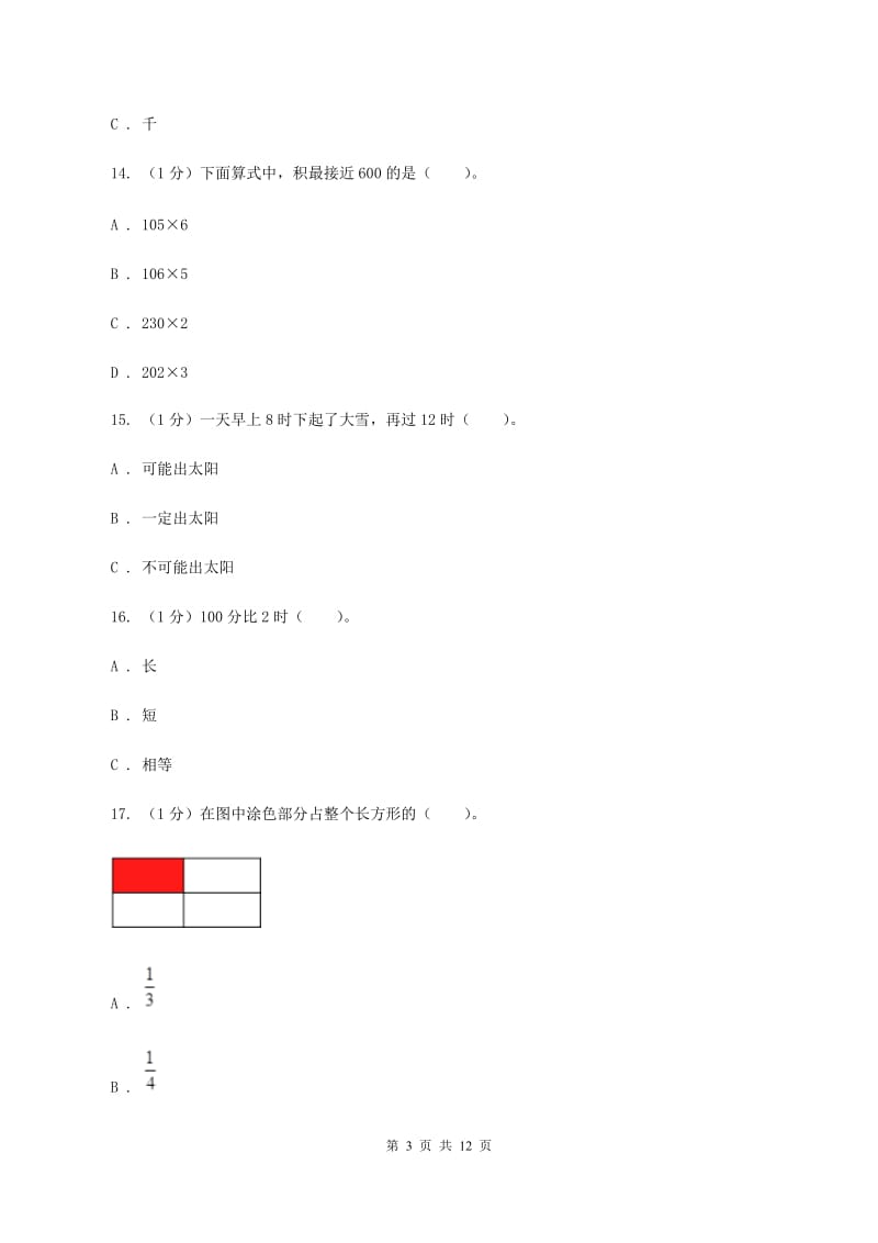 赣南版实验小学2019-2020学年三年级上学期数学期末模拟卷（一）.doc_第3页