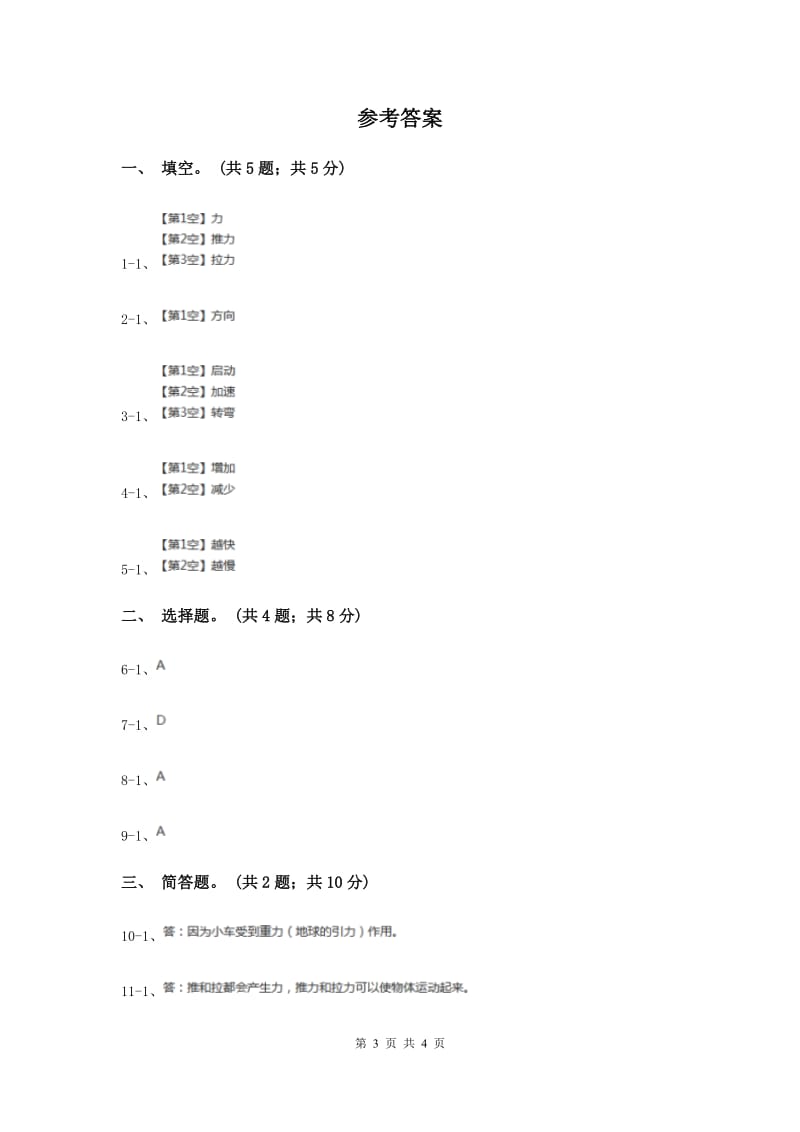 2019年粤教版小学科学四年级下册 3.20《让小车动起来》练习.doc_第3页