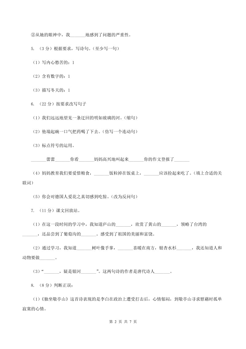 2019-2020学年六年级下学期语文第一次月考试卷.doc_第2页