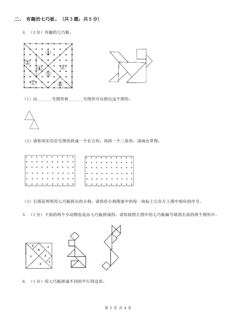 2018-2019学年小学数学北师大版一年级下册4.3动手做（二）同步练习.doc_第2页