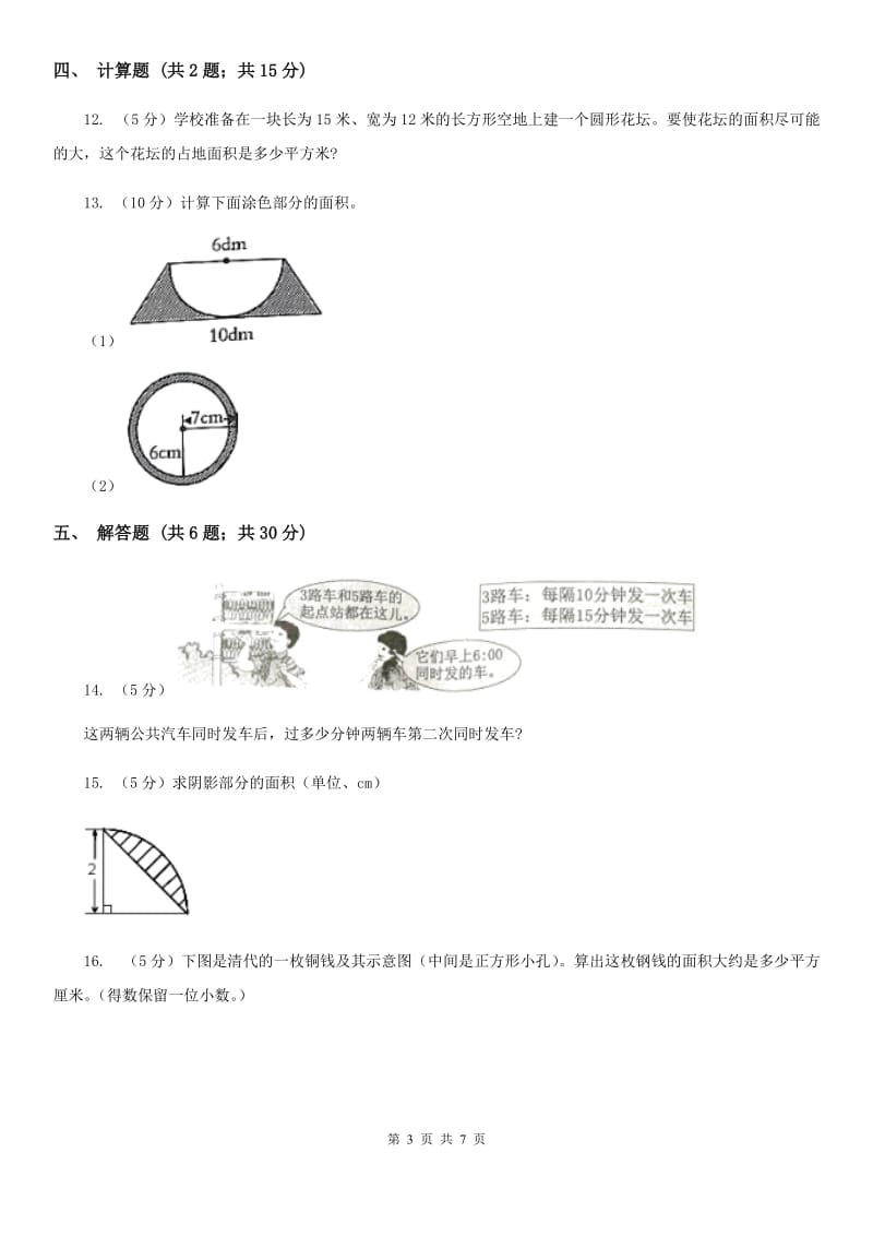 北师大版2019-2020学年六年级上册专项复习五：圆的面积（A卷）.doc_第3页