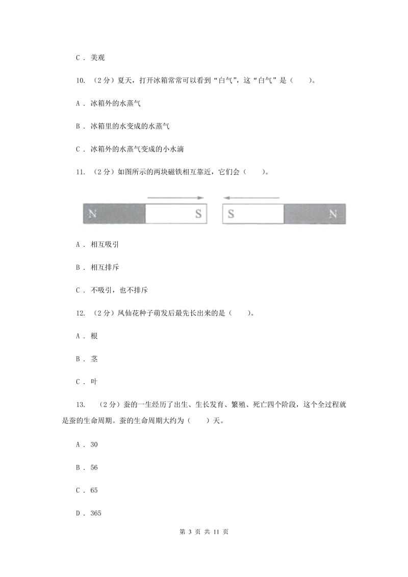 教科版三年级下学期科学 期末测试(七) .doc_第3页