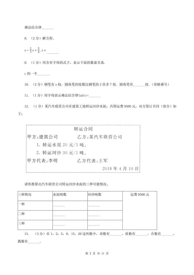 部编版2019-2020学年五年级下学期数学月考试卷（3月份）.doc_第2页