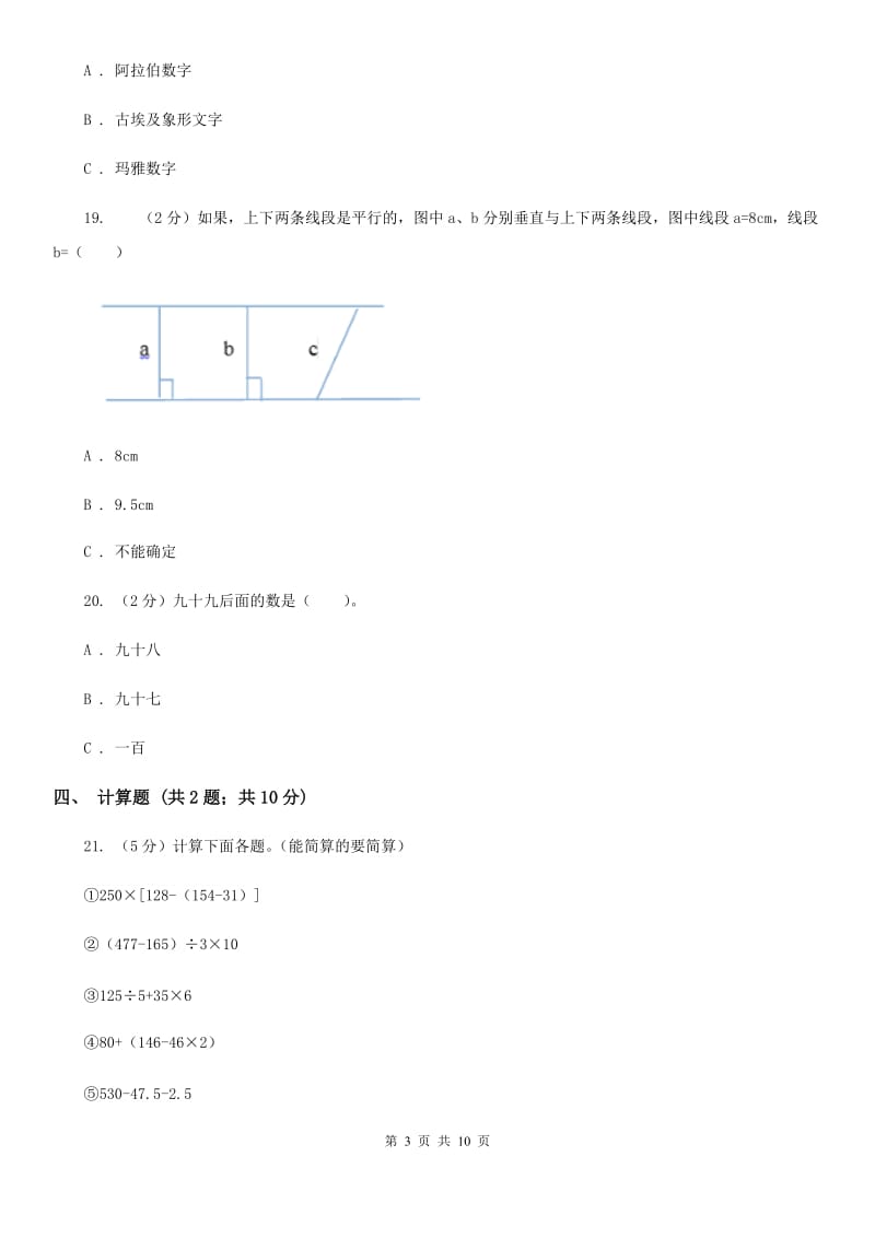 2015-2016学年新人教版四年级上学期期末数学试卷（102）.doc_第3页