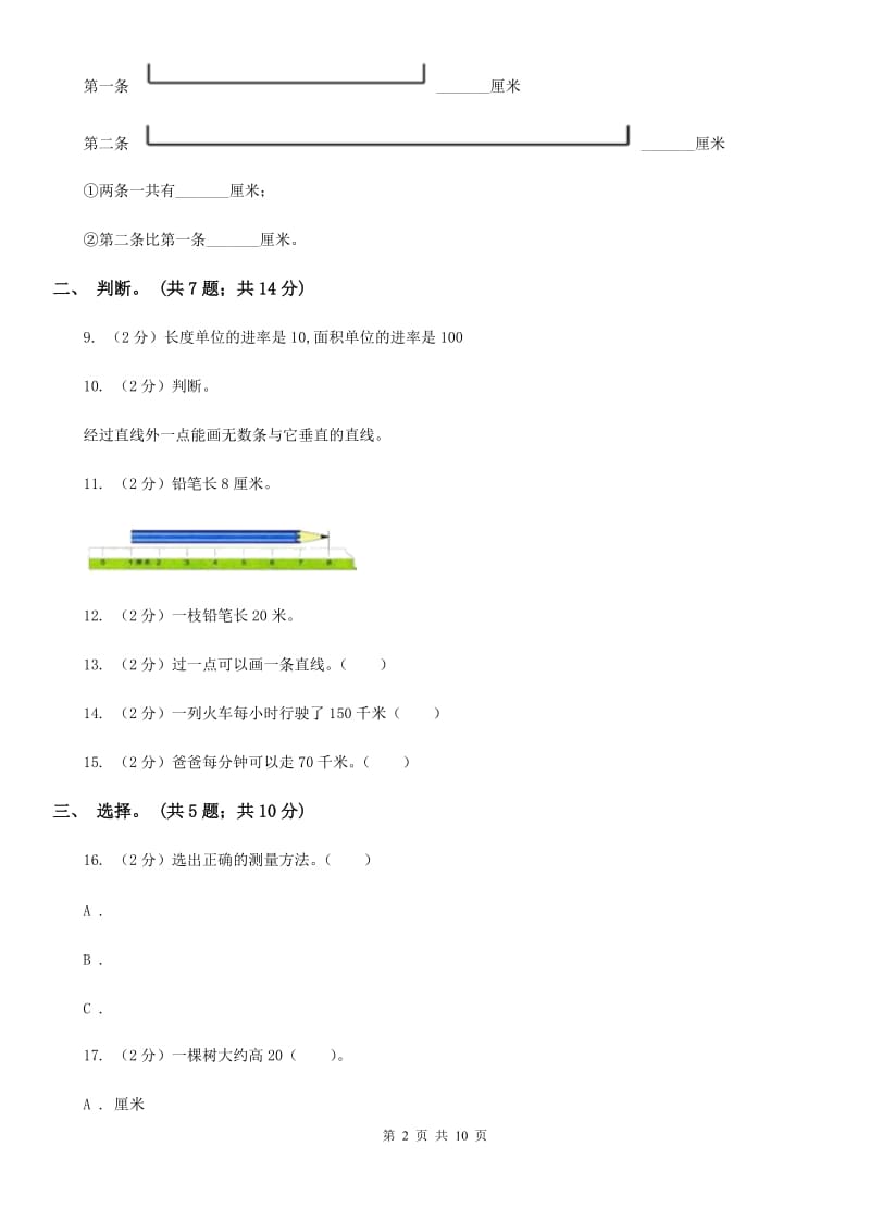 人教统编版小学二年级数学上学期第五单元测试.doc_第2页