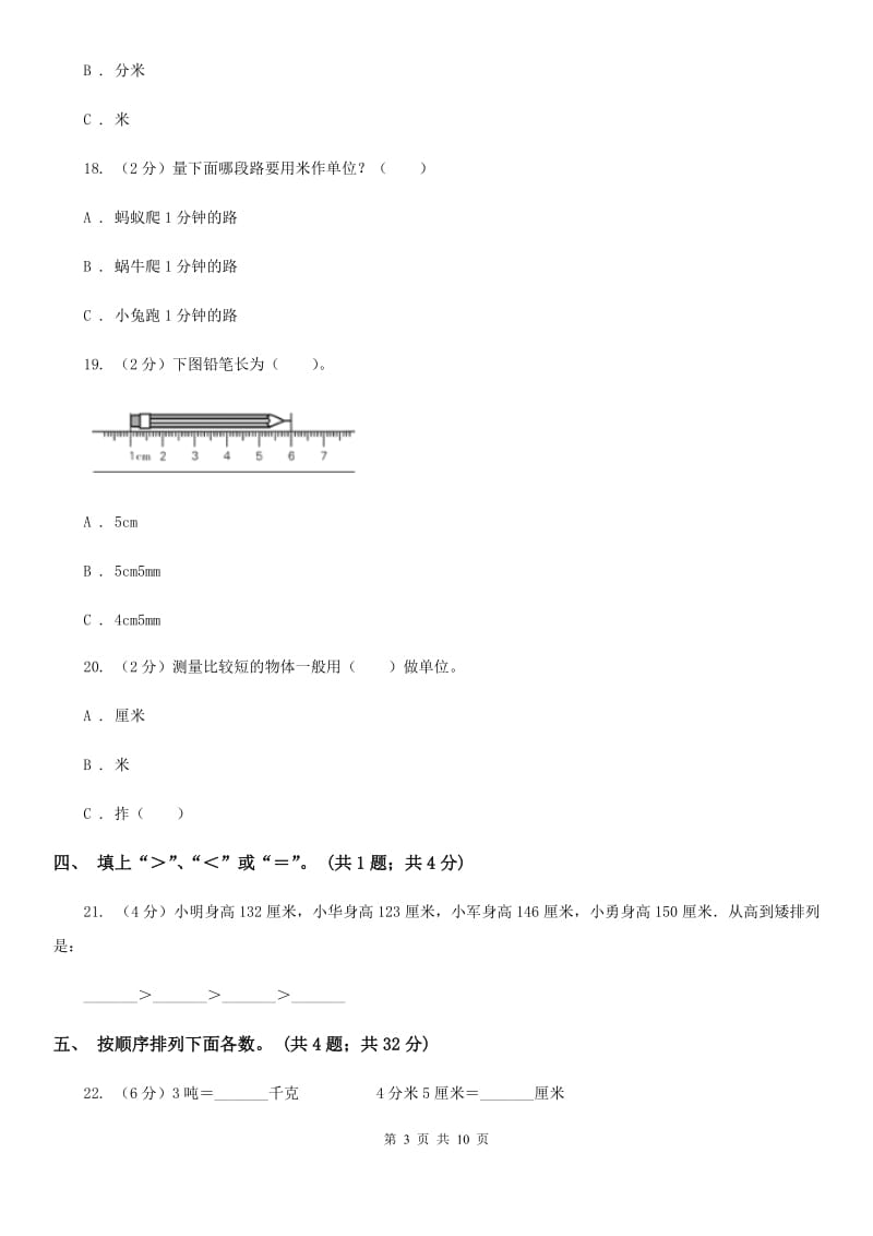 人教统编版小学二年级数学上学期第五单元测试.doc_第3页