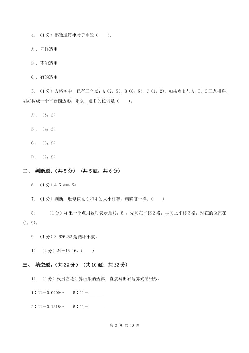 北京版2019-2020学年五年级上册数学期中试卷.doc_第2页