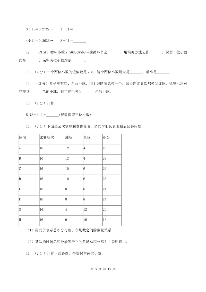 北京版2019-2020学年五年级上册数学期中试卷.doc_第3页