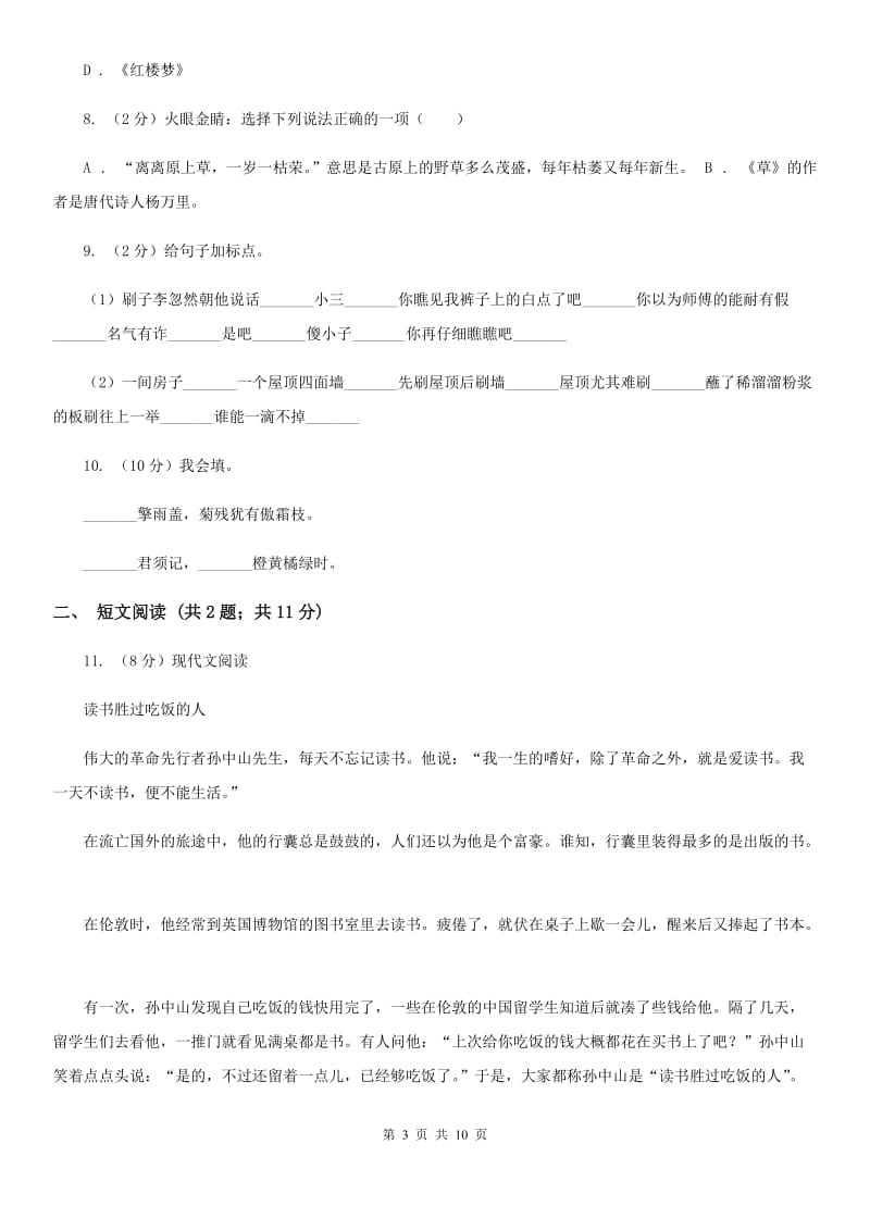 2020年小升初语文冲刺试题1.doc_第3页