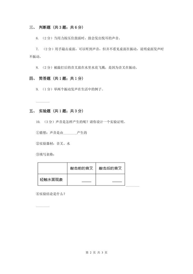 2019年教科版小学科学四年级上学期第三单元第二课《声音是怎样产生的》（练习） .doc_第2页