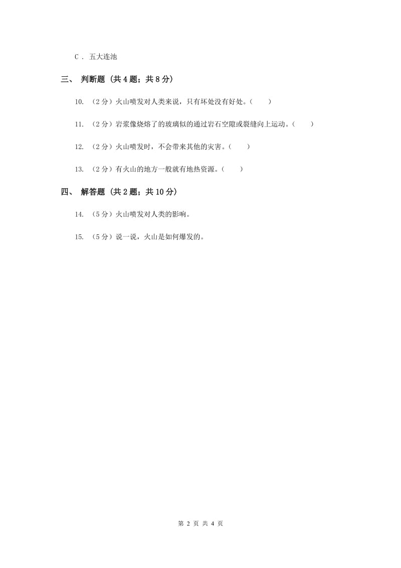 2020年冀教版科学五年级上册第五单元第三节火山同步练习.doc_第2页