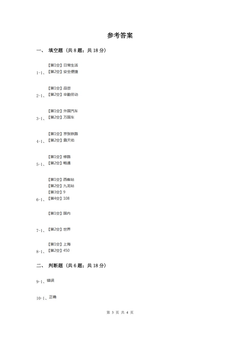 冀教版品德与生活四年级下册第三单元第一节交通运输与我们息息相关过关试题.doc_第3页