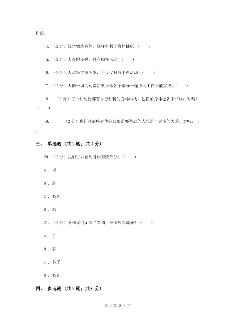 2019年教科版科学四年级上册第四单元第一节身体的结构同步练习.doc_第2页