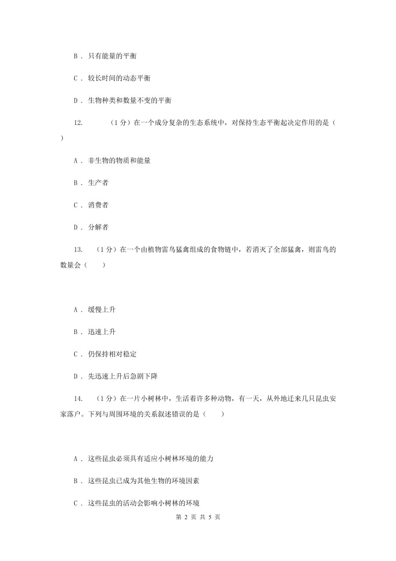 苏教版小学科学六年级下册 4.4生态平衡（II ）卷.doc_第2页