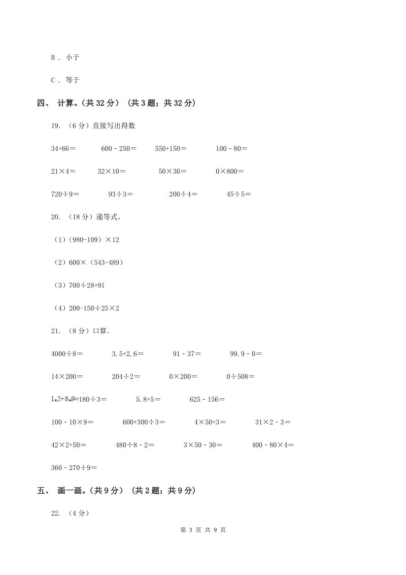 北师大版2019-2020学年三年级下学期数学期中试卷.doc_第3页