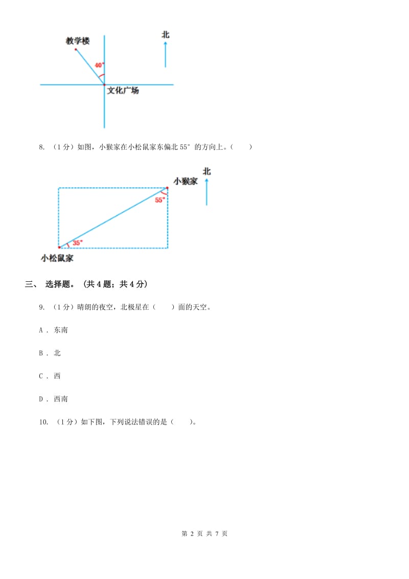 冀教版数学五年级上册第一单元第一课时用角度描述物体所在的方向同步练习.doc_第2页